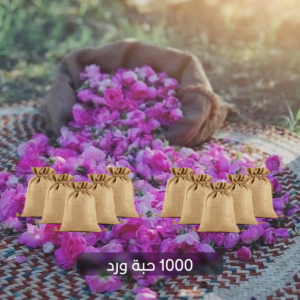 1000 حبة ورد طائفي